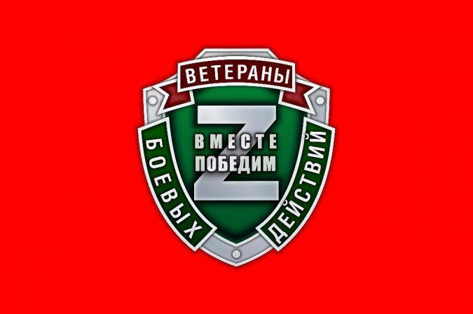 Региональная патриотическая общественная организация ветеранов боевых действий Республики Татарстан ВМЕСТЕ ПОБЕДИМ